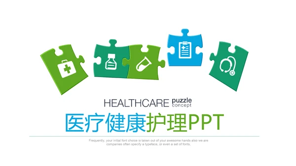 蓝色清新简约医疗图标医学ppt模板