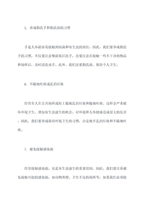 不长虫的小妙招