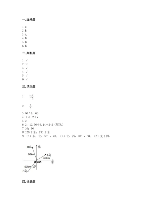 小学数学六年级上册期末考试试卷含答案【精练】.docx