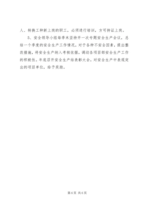 建筑公司安全工作总结及下半年计划 (2).docx