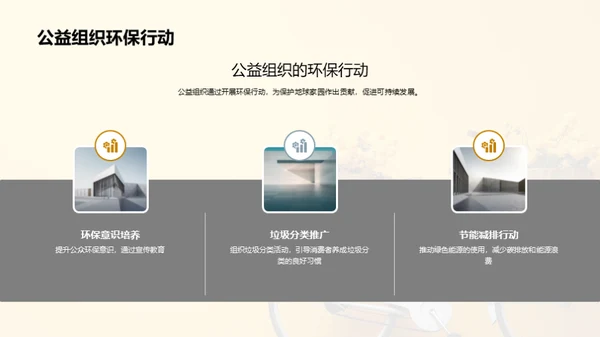 绿色消费 公益出行