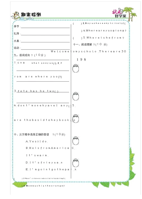 湘教少四年级英语(下)期末检测卷3846