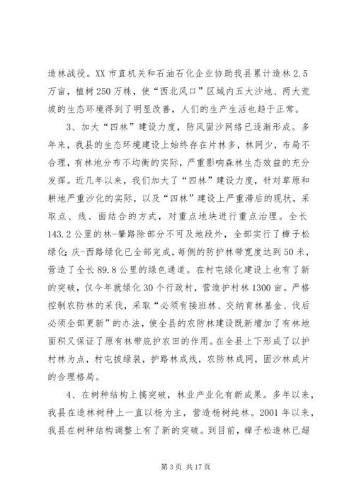 县林业生态工程建设情况的调研报告 (6).docx