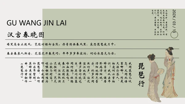 古往今来_高级古风PPT模板