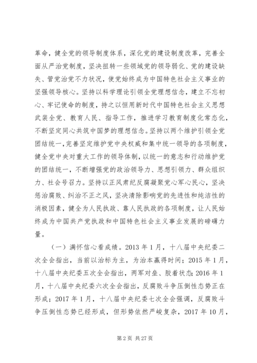政法系统教育整顿党课讲稿——常怀敬畏之心练就金刚之身.docx