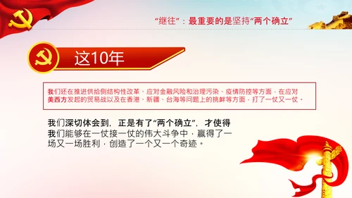 两个确立迎接党的二十大党党建党课PPT