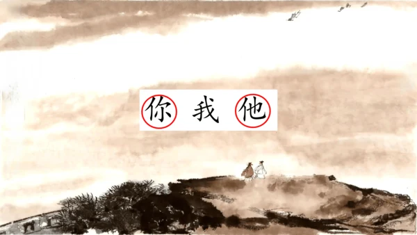1《天地人》课件