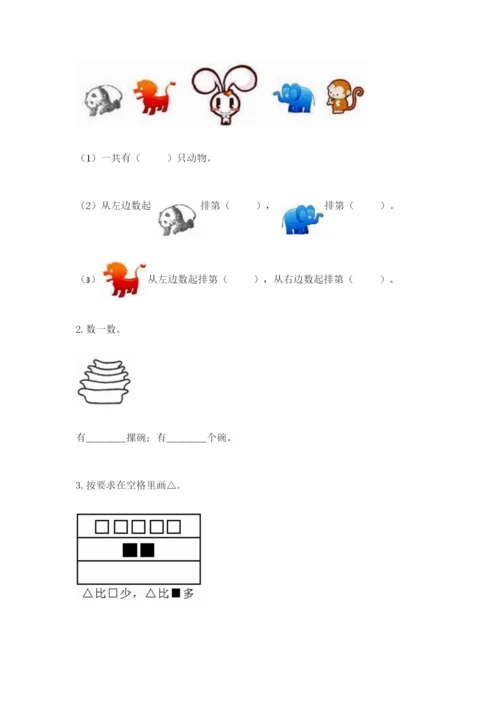 北师大版一年级上册数学期末测试卷（易错题）.docx