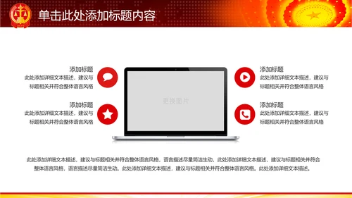 红色大气法院人民法院法庭工作总结PPT