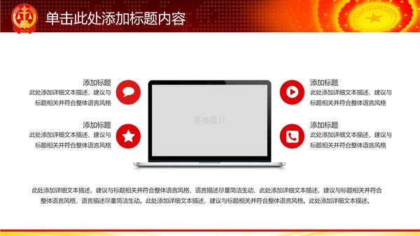 红色大气法院人民法院法庭工作总结PPT