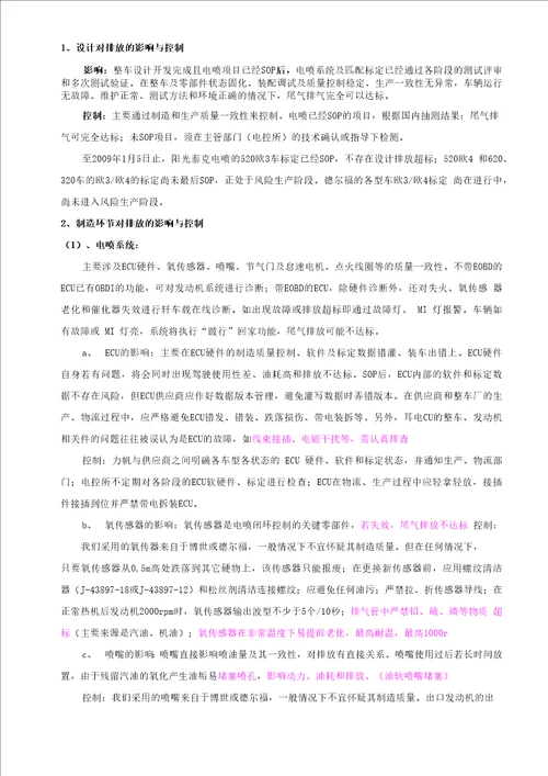 影响汽车排放的因素及控制办法0901061