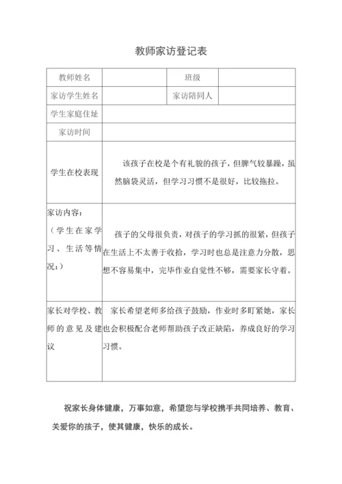 教师家访记录表表格.docx
