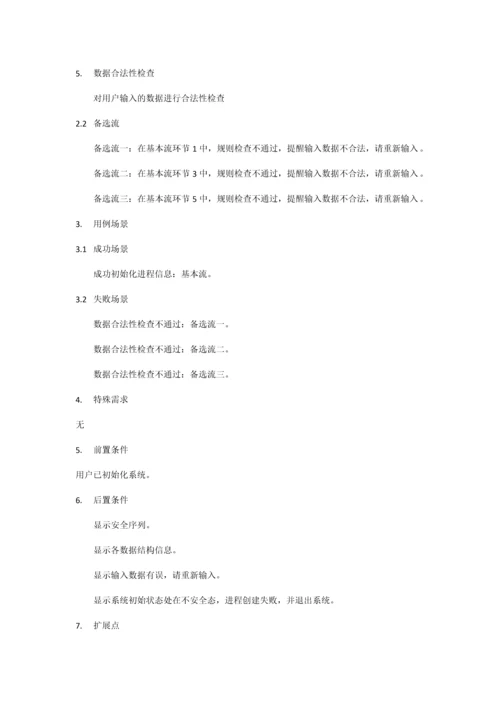 操作系统课程设计银行家算法.docx