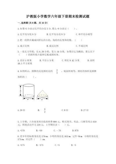 沪教版小学数学六年级下册期末检测试题及答案（考点梳理）.docx