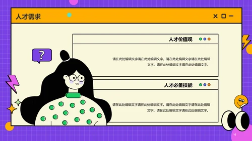 紫色简约春季校园招聘PPT