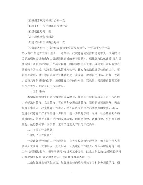 精编之两学一做个人计划安排范文.docx