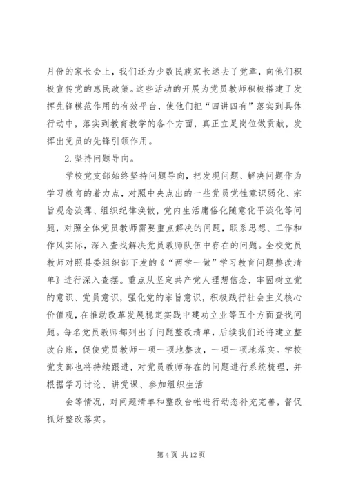 县教育局“两学一做”学习教育情况汇报.docx