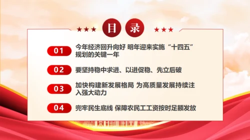 中央政治局会议中国经济工作新动向通用PPT模板