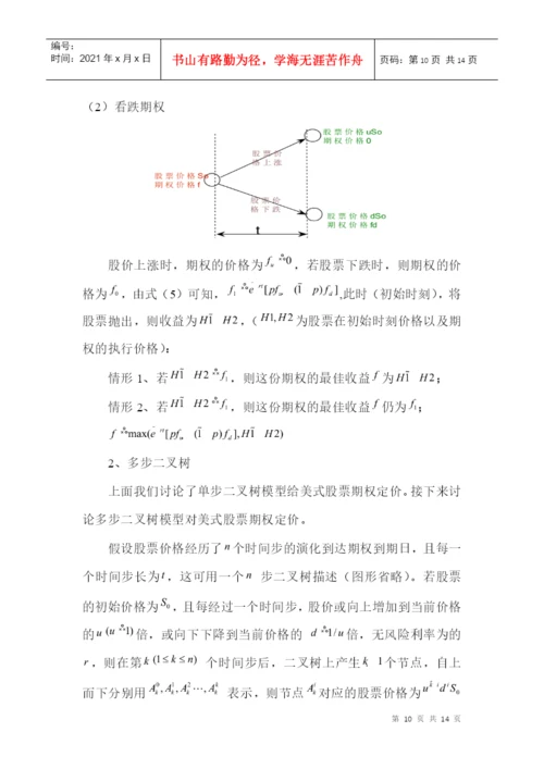 经济学中的计算方法 课程论文.docx