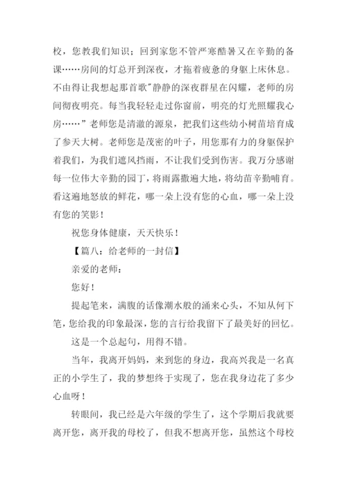 给老师写一封信.docx