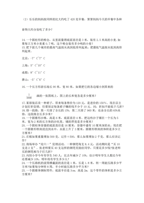 六年级小升初数学解决问题50道【原创题】.docx