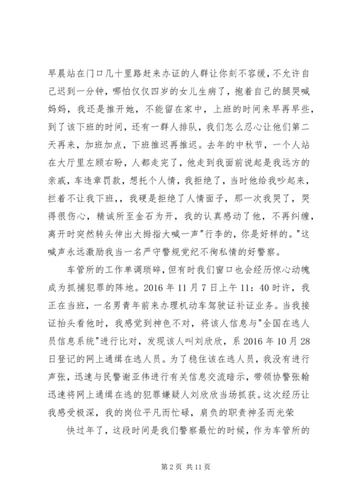 坚定《四个意识》不负使命演讲稿.docx