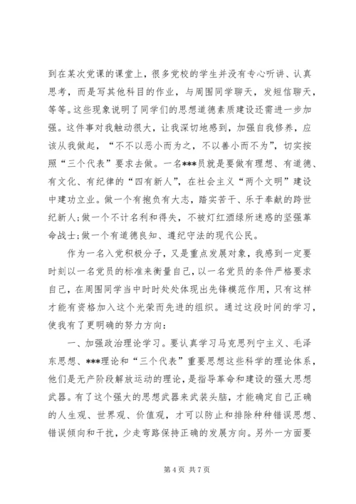 高级党校培训思想汇报推荐.docx