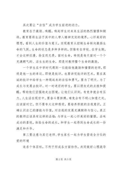 学习教育工作会议精神心得体1 (3).docx