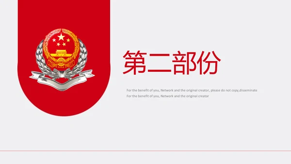 红色大气中国税务国税地税局工作总结PPT