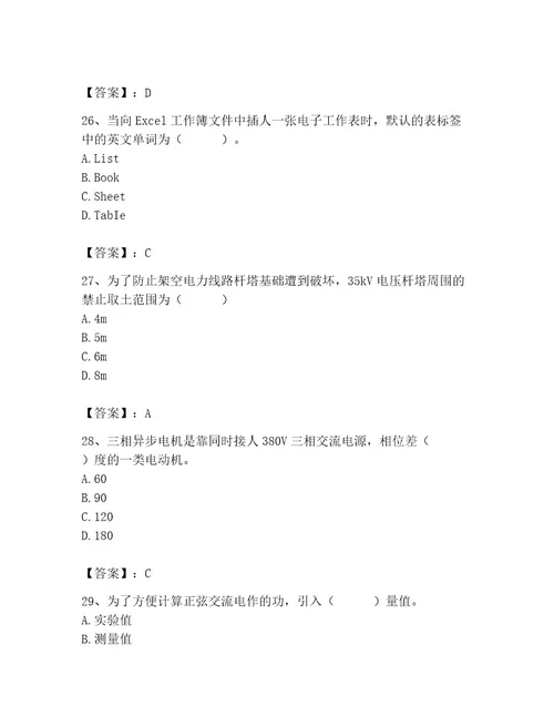 施工员之设备安装施工基础知识考试题库能力提升