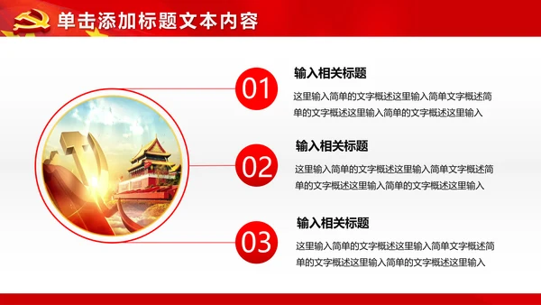 红色大气党政党员党课培训工作汇报PPT