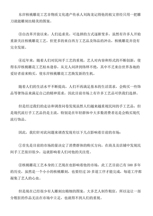 河南非物质文化遗产论文