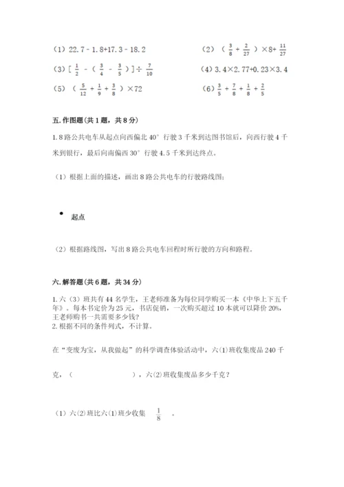 2022年人教版六年级上册数学期末测试卷【达标题】.docx