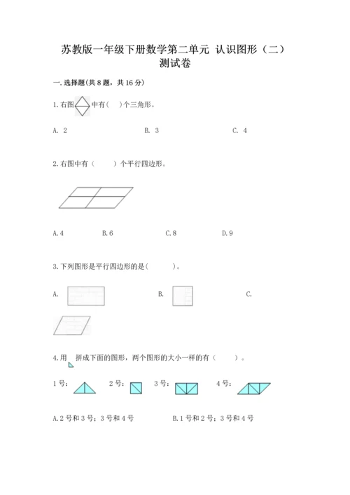 苏教版一年级下册数学第二单元 认识图形（二） 测试卷【网校专用】.docx