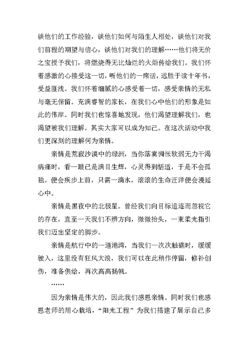 与感恩亲情有关的话题作文