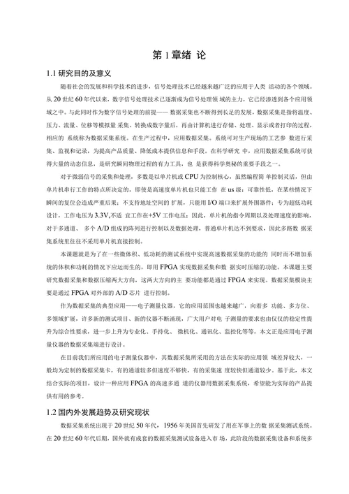 基于FPGA的多路数据采集器设计