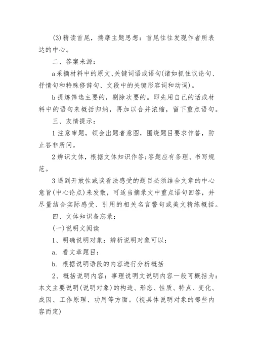 初中语文阅读理解答题技巧_初中语文阅读理解高分技巧.docx