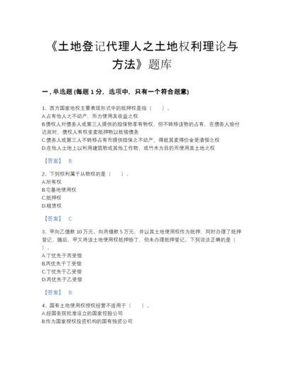 2022年四川省土地登记代理人之土地权利理论与方法自测提分题库加下载答案.docx