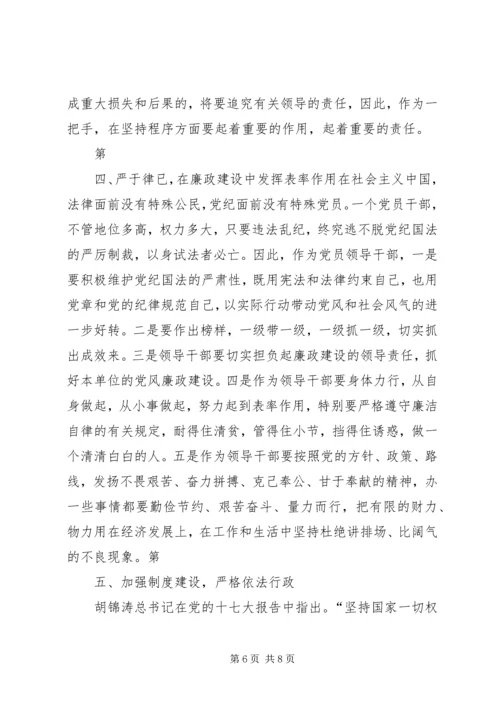 学习观看李真案件警示片有感 (4).docx