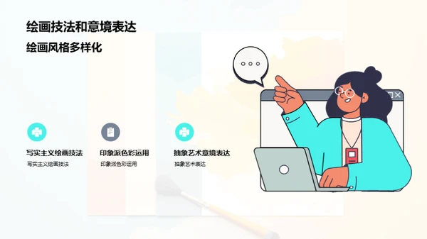 艺术之魂：创新篇章