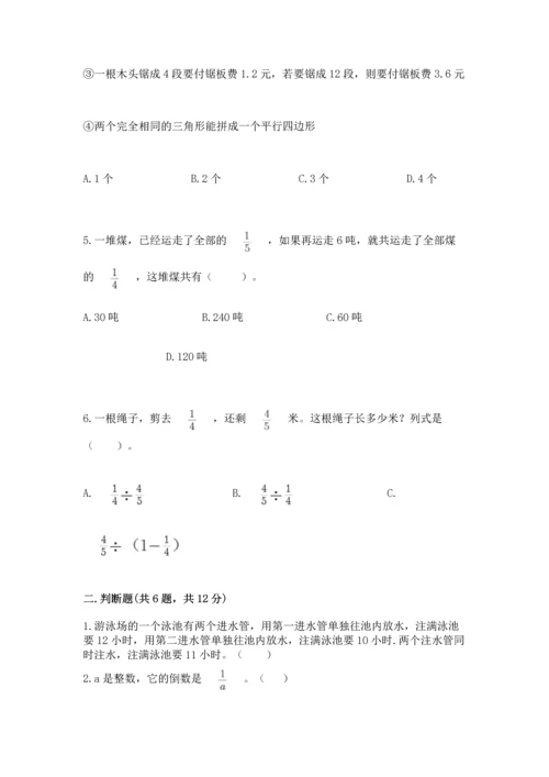 苏教版六年级上册数学第三单元 分数除法 测试卷带答案（a卷）.docx