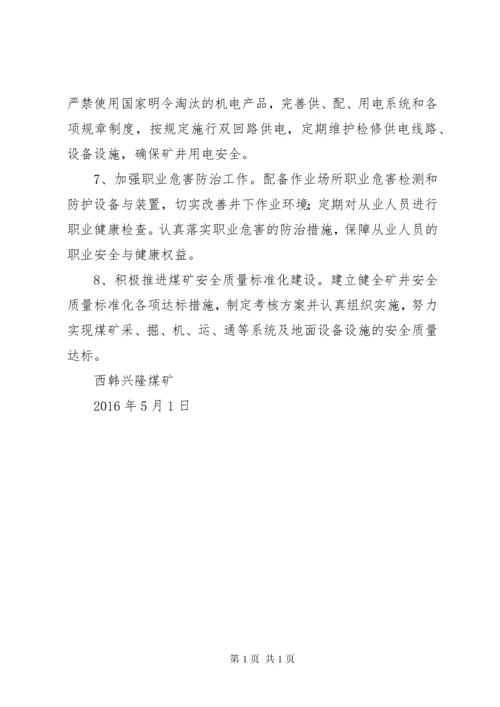 如何落实企业安全生产主体责任的措施 (3).docx