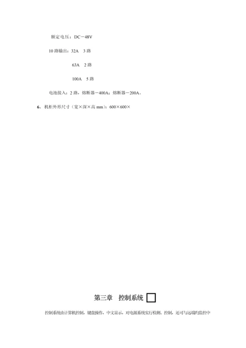 北京动力源DUMB开关电源系统专项说明书.docx