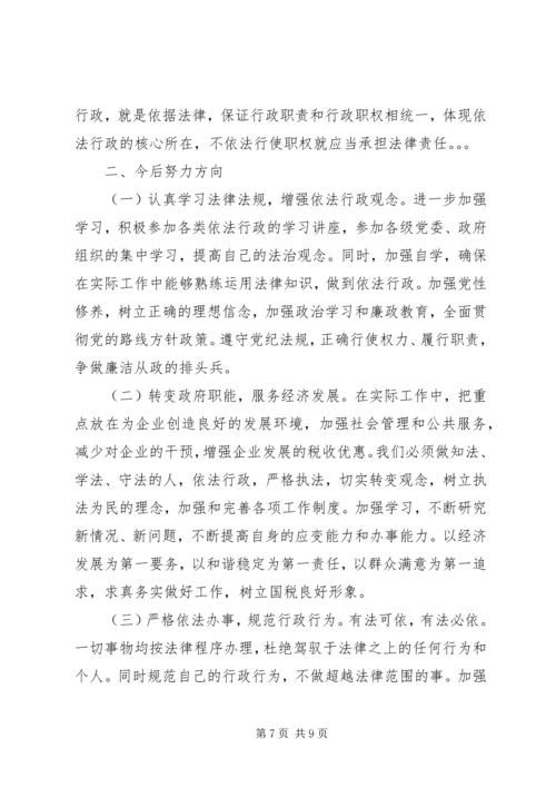 学习依法行政心得体会范文.docx