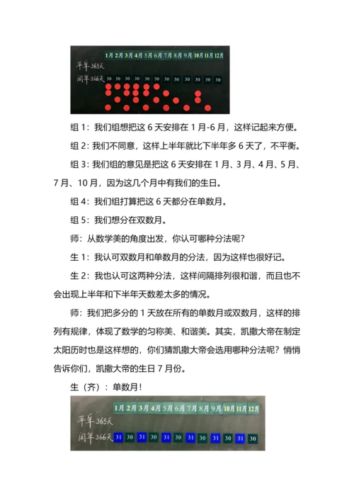 数学＋跨学科主题学习教学探索--以《年、月、日的秘密》之“编年历”为例.docx