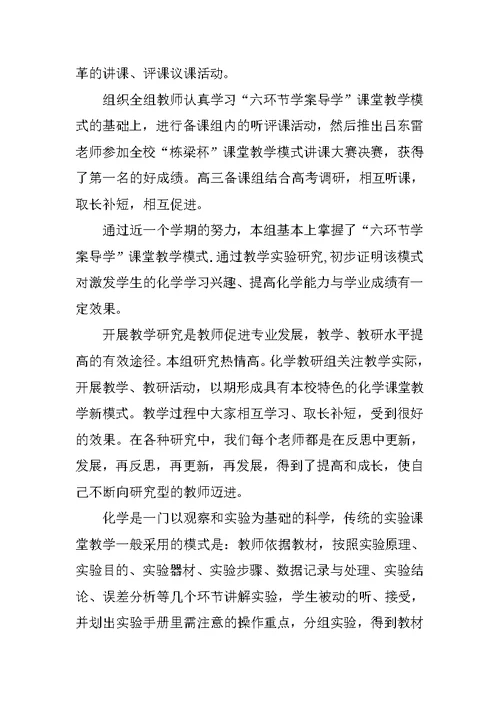下学期高中化学教研组工作总结