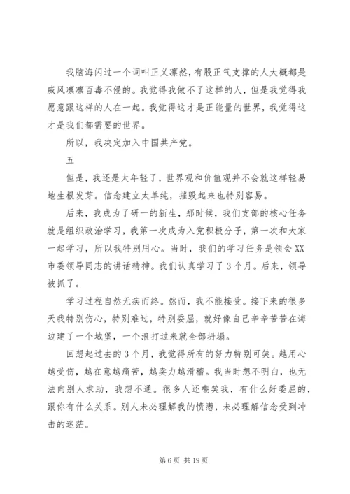 思想汇报和转正申请 (2).docx