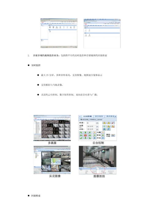 H3C-广域联网监控解决方案.docx