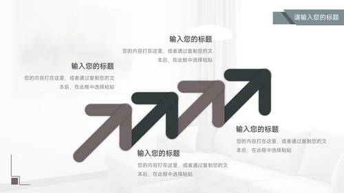 简约杂志风家具行业汇报PPT模板