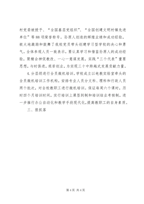 学校的工作汇报 (11).docx